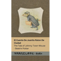El Cuento De Juanito Raton De Ciudad / The Tale of Johnny Town-Mouse: Tranzlaty Español English