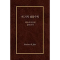 Three Simple Rules Korean