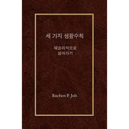 Three Simple Rules Korean
