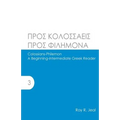 Colossians-Philemon: A Beginning-Intermediate Greek Reader