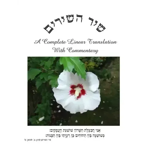 Shir HaShirim: Ani Choma