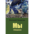 My. Sbornik