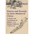 Poetics and Prosody in Early Mediaeval China: A Study and Translation of Kūkai's 空海 Bunkyō Hifuron 文鏡秘&