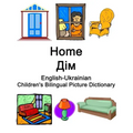 English-Ukrainian Home / Дім Children's Bilingual Picture Dictionary