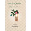 Kyofu-Ryu Ikebana Japanese Flower Arrangement Through the Four Seasons