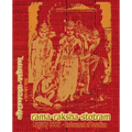 Rama-Raksha-Stotram Legacy Book - Endowment of Devotion: Embellish it with your Rama Namas & present it to someone you love