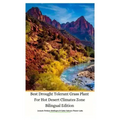 Best Drought Tolerant Grass Plant For Hot Desert Climates Zone Bilingual Edition Hardcover Version
