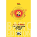 The Little Yellow Book Quotations from Chairman Xi Dada (BASIC EDITION)