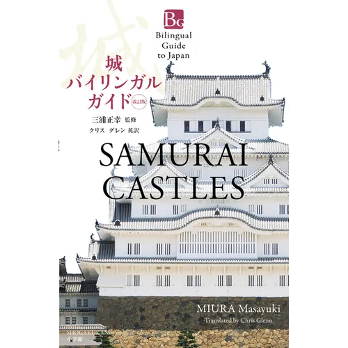 Samurai Castles Second Edition (Bilingual Guide to Japan)