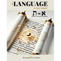 The Language of God Yahweh: Aleph to Tav - Spiritual, Mystical Hebrew