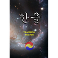 한글 - Teaching Sounds