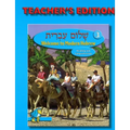 Shalom Ivrit Book 3 - Teacher's Edition