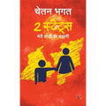 2 States: The story of marriage(Hindi)