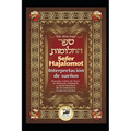 Sefer Hajalomot - Interpretación de Sueños: Basado en la Torá, el Talmud, Midrash y otras fuentes de la milenaria tradición judía
