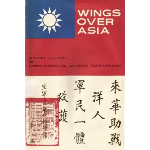 Wings Over Asia 3: A Brief History of the China National Aviation Corporation