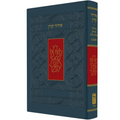 Koren Siddur, Ashkenaz, Pocket Size