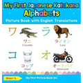 My First Japanese Katakana Alphabets Picture Book with English Translations: Bilingual Early Learning & Easy Teaching Japanese Katakana Books for Kids