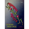 Guarded Hearts: Genesis Sabotage
