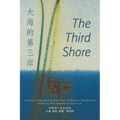 The Third Shore
