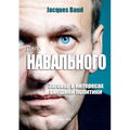 Дело Навального - The Navalny Case - Russian version: Зk