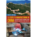 13 Steps to Manufacturing in China: The Definitive Guide to Opening a Plant, from Site Location to Plant Start-Up