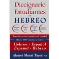 Diccionario para estudiantes de hebreo: para niveles intermedios y avanzados