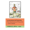 Le Avventure di Pinocchio / The Adventures of Pinocchio: Tranzlaty Italiano English