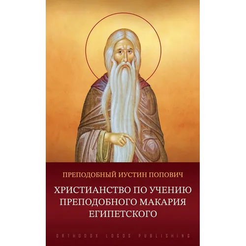 Христианство по учению п