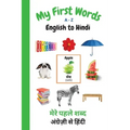 My First Words A - Z English to Hindi: Bilingual Learning Made Fun and Easy with Words and Pictures