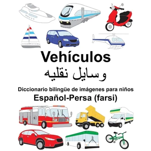 Español-Persa (farsi) Vehículos Diccionario bilingüe de imágenes para niños