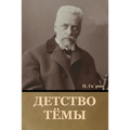 Детство Тёмы