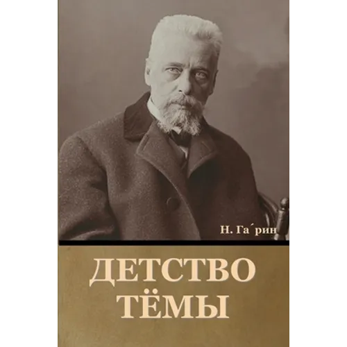 Детство Тёмы