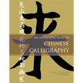An Introduction to Chinese Calligraphy