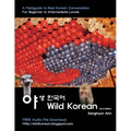 Wild Korean: A Fieldguide to Real Korean Conversation