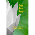 Como Hacer GONGYO: Liturgia del Budismo de Nichiren Daishonin