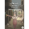 Sherihan: Egyptian Arabic Reader