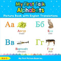 My First Tajik Alphabets Picture Book with English Translations: Bilingual Early Learning & Easy Teaching Tajik Books for Kids