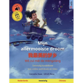 Mijn allermooiste droom - 我最美的梦乡 (Nederlands - Chinees): Tweetalig kinderboek, vanaf 2-3 jaar, met audio en