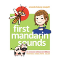 First Mandarin Sounds: An Awesome Chinese Word Book (written in Traditional Chinese, Pinyin, and English) A Children's Bilingual Book