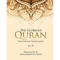 The Glorious Quran Juz 24, EASY ENGLISH TRANSLATION, WORD BY WORD