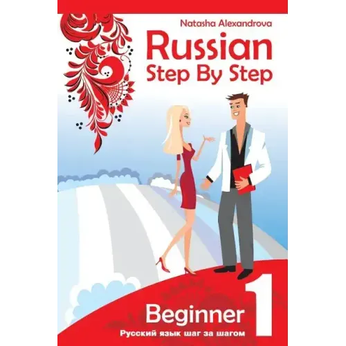 Russian Step by Step Beginner Level 1: with Audio Direct Download