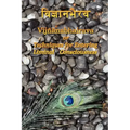 Vijnaanabhairava or Techniques for Entering Liminal Consciousness