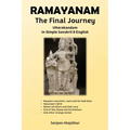 RAMAYANAM The Final Journey: Uttarakandam in Simple Sanskrit & English