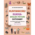 Runyankore/Rukiga-English Picture Dictionary: Over 1000 New Words Songs Rhymes from Western Uganda