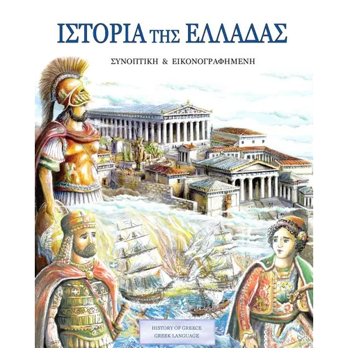 History of Greece Greek language