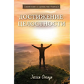 Russian Edition - BEcoming Whole