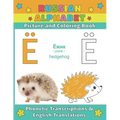 Russian Alphabet: Picture and Coloring Book - Phonetic Transcriptions and English Translations