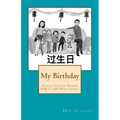 My Birthday: Graded Chinese Reader: HSK 2 (300-Word Level) - Black & White edition