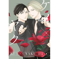 Kei X Yaku: Bound by Law 8