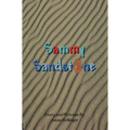 Sammy Sandstone